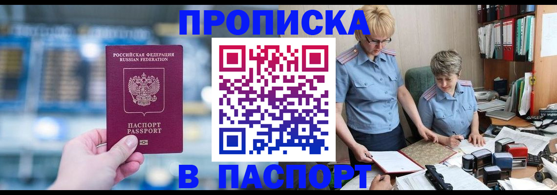 временная регистрация в квартире в Снежногорске