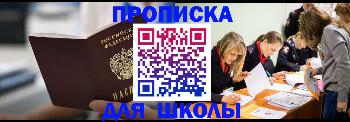 где прописаться в Снежногорске