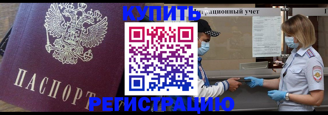 прописка штамп в Снежногорске