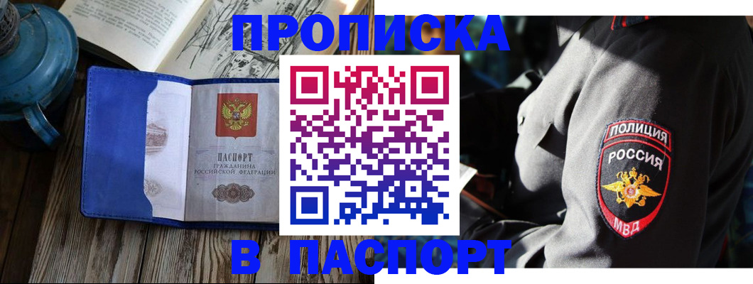 временная регистрация надежно в Снежногорске