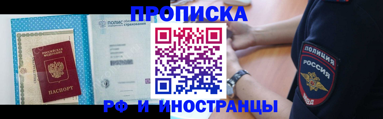 временная регистрация 2025 в Снежногорске