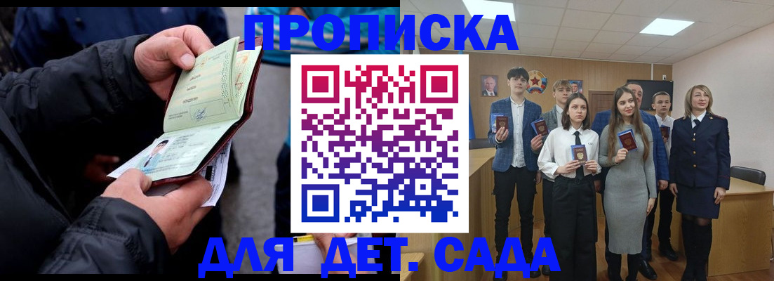 прописка законно в Снежногорске