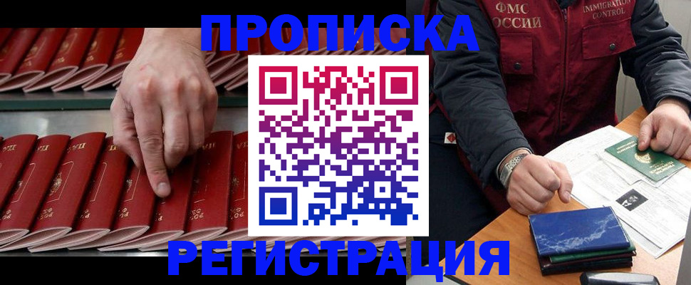 временная регистрация надежно в Снежногорске