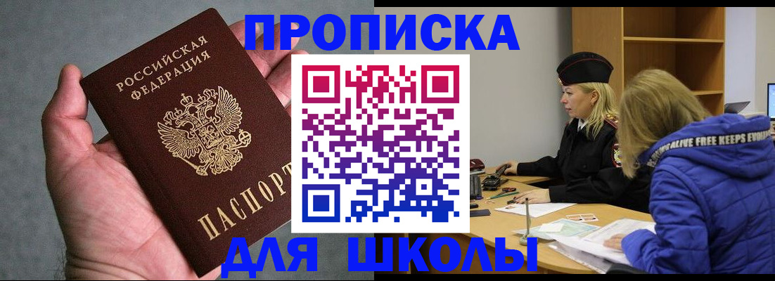 прописка в Снежногорске